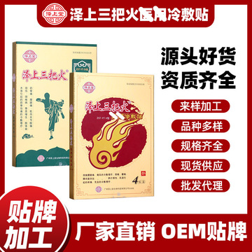 跌打損傷醫用冷敷貼貼牌定制代加工