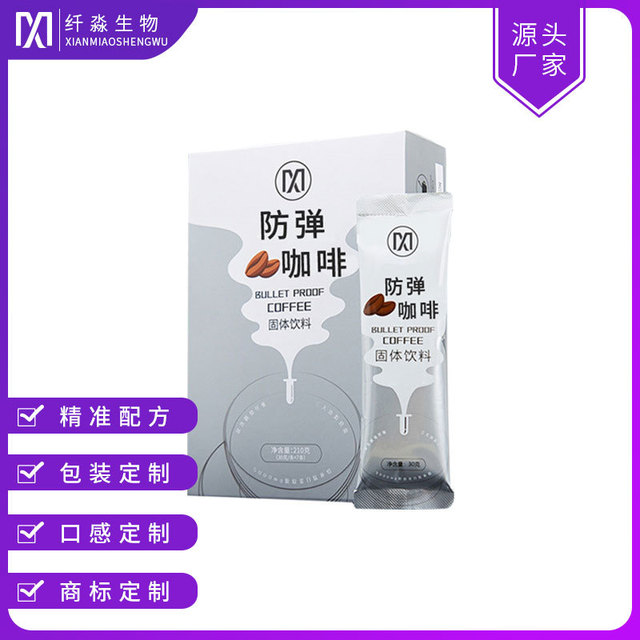 防彈咖啡固體飲料可OEM/ODM代工