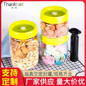簡約款抽真空螺牙罐OEM/ODM定制代加工