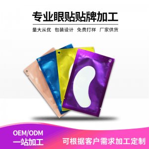 眼貼OEM/ODM