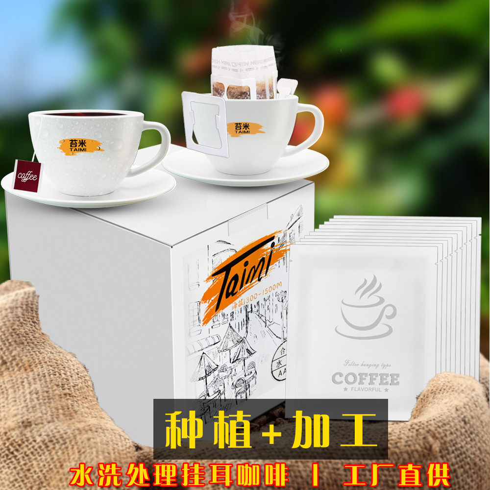 普洱咖啡掛耳咖啡原豆現磨黑咖啡粉代加工貼牌OEM/ODM