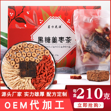 黑糖姜棗茶組合茶花草果茶批發例假姨媽茶OEM代加工批發210克/盒代加工貼牌OEM/ODM