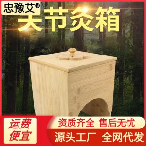 艾灸盒木質(zhì)灸箱貼牌定制代加工