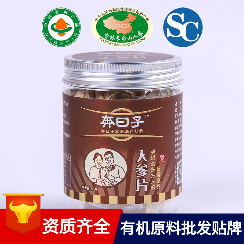 奔日子有機長白山人參片含片切片貼牌定制代加工