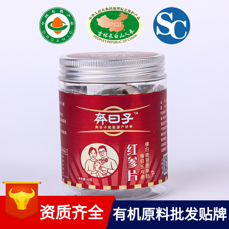 不加糖紅參片有機瓶裝包裝6年高麗參切片OEM代加工
