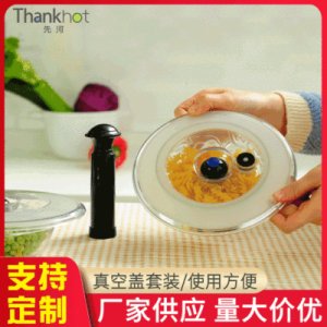 真空保鮮蓋貼牌OEM/ODM