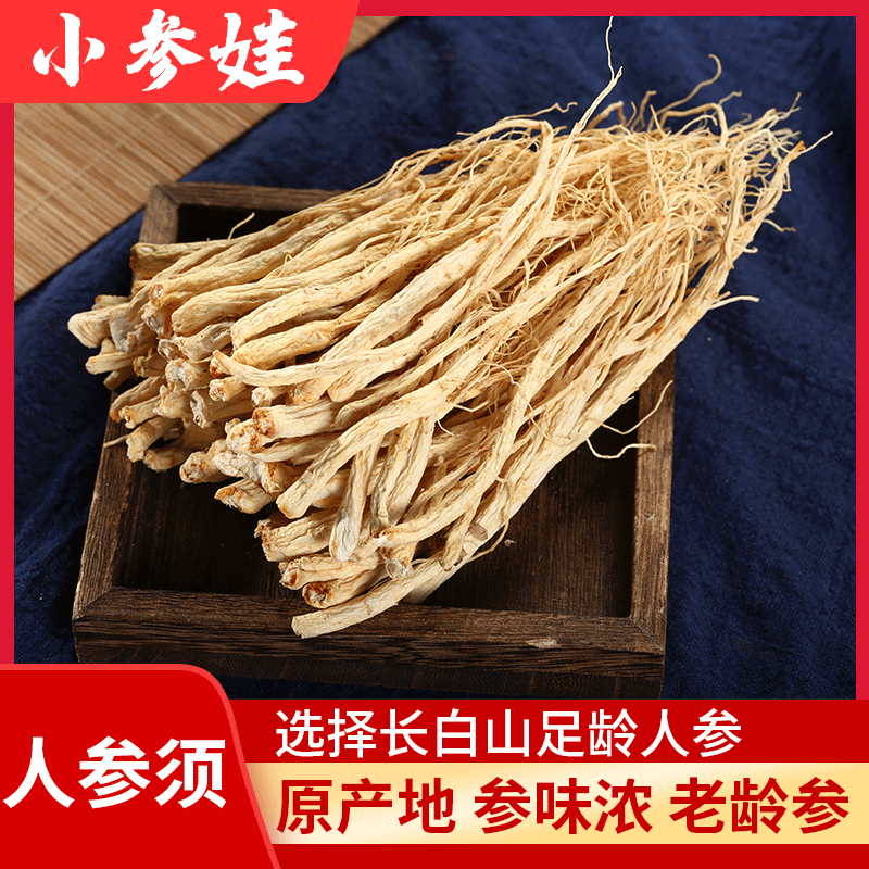 人參須 無熏硫貼牌OEM/ODM