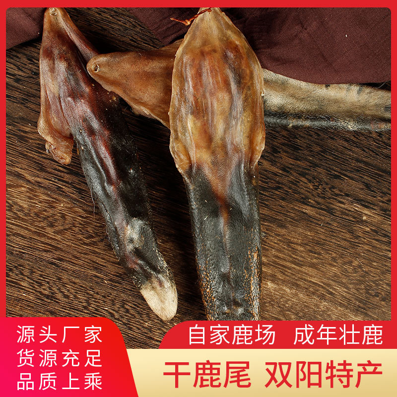 干鹿尾 吉林梅花鹿鹿尾整支可切片 泡酒滋補代加工貼牌OEM/ODM