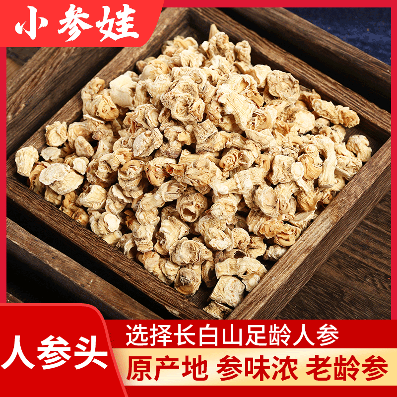 無熏硫人參頭貼牌定制代加工