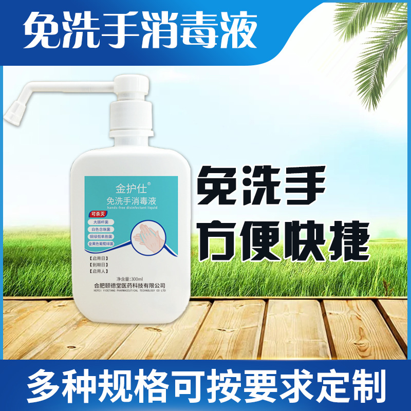 免洗手消毒液 OEM/ODM代加工