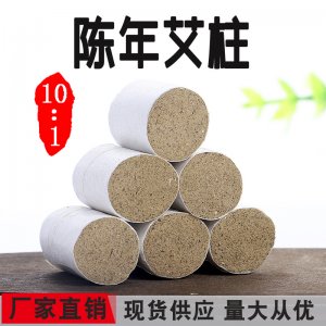 五年陳10:1手工艾灸艾柱艾條貼牌OEM/ODM