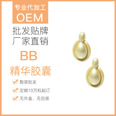 BB霜 OEM/ODM定制代加工