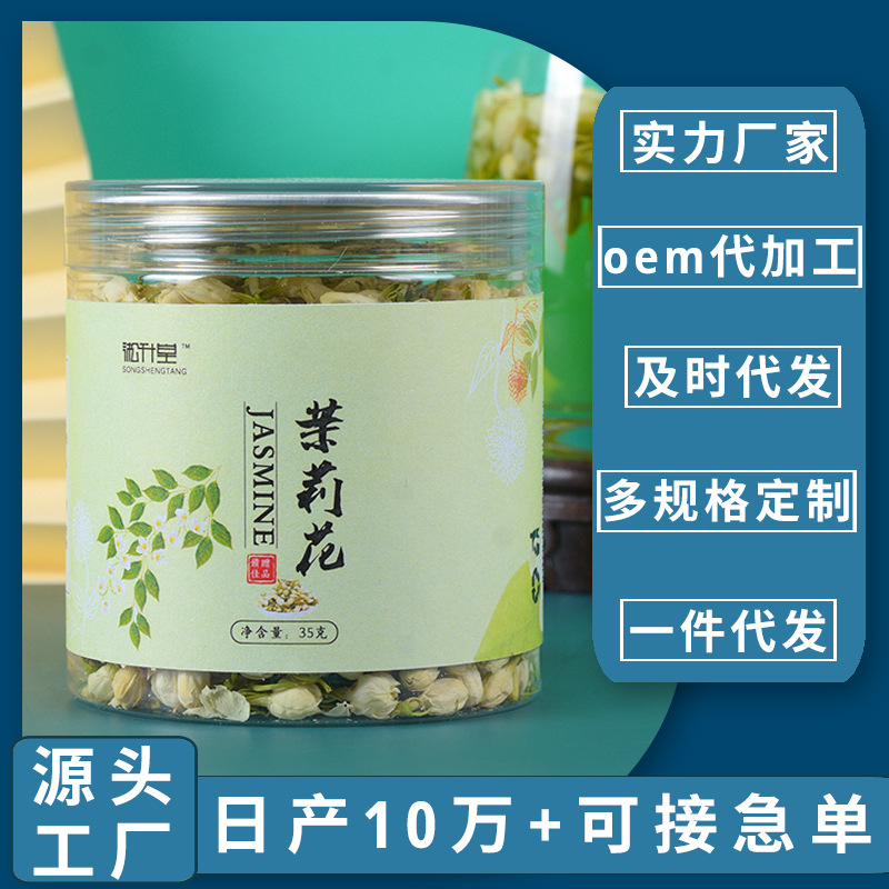 花海堂 罐裝茉莉花茶 批發茉莉花干瓶裝茉莉花蕾 OEM代加工花茶OEM/ODM代加工
