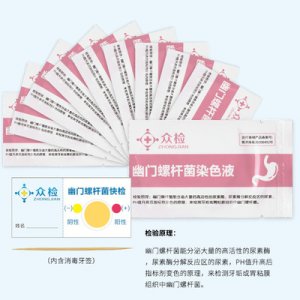 螺桿菌檢測液OEM/ODM定制代加工