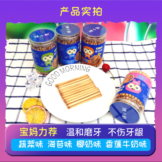 零食炭燒棒寶寶嬰幼兒輔食手指餅干貼牌OEM/ODM