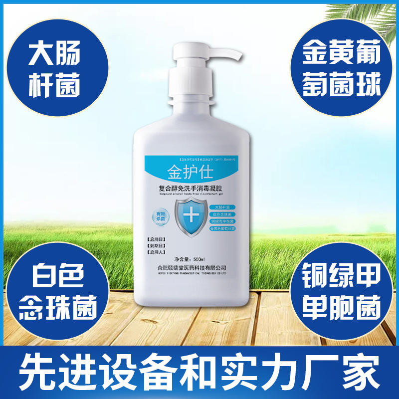 免洗手復合醇消毒凝膠 OEM代加工