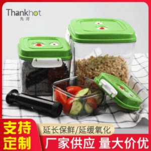 抽真空保鮮儲物盒OEM/ODM代加工