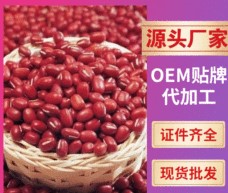 脫皮紅豆貼牌定制代加工