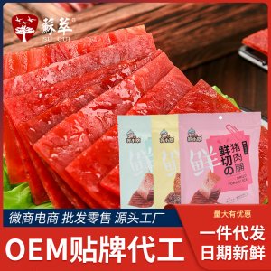 香辣味豬肉脯切片58g代加工貼牌OEM/ODM