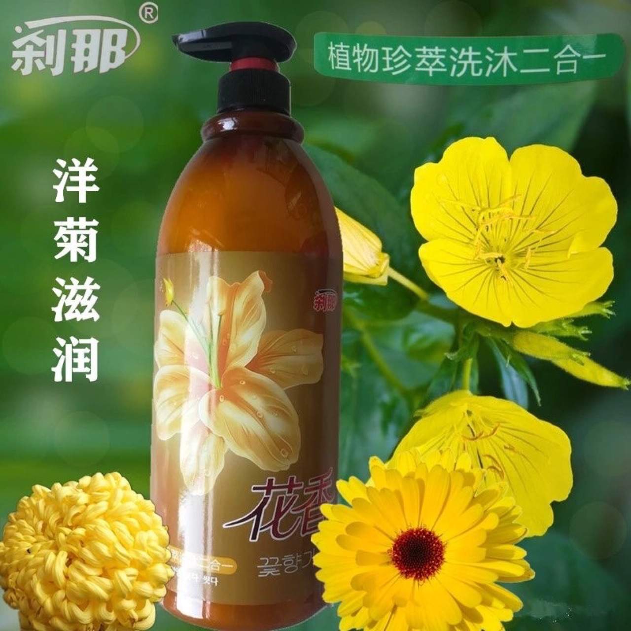 花香洗發水沐浴露OEM/ODM代加工