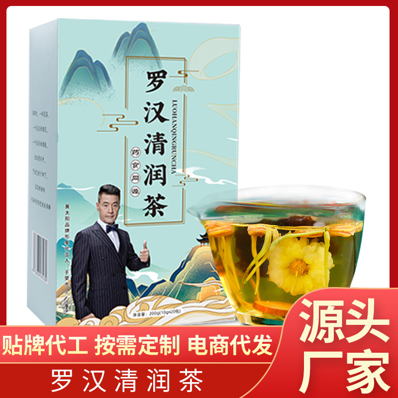 羅漢清潤茶貼牌定制代加工