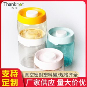 吹塑款真空密封罐可OEM/ODM代工