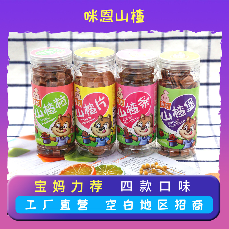 咪恩嬰童輔食零食組合山楂四個(gè)口味40罐箱OEM/ODM代加工