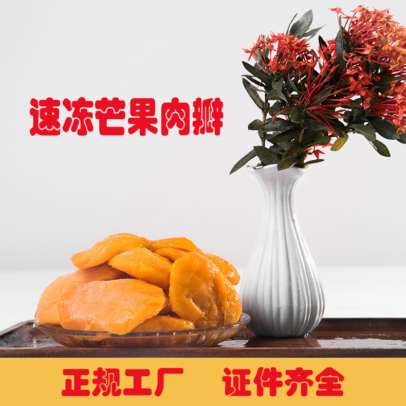 海南冷凍速凍芒果塊代加工貼牌OEM/ODM