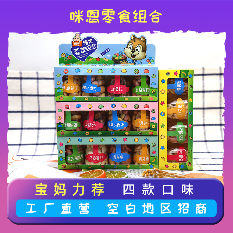 咪恩嬰童輔食零食組合四個(gè)口味40盒箱OEM/ODM定制代加工