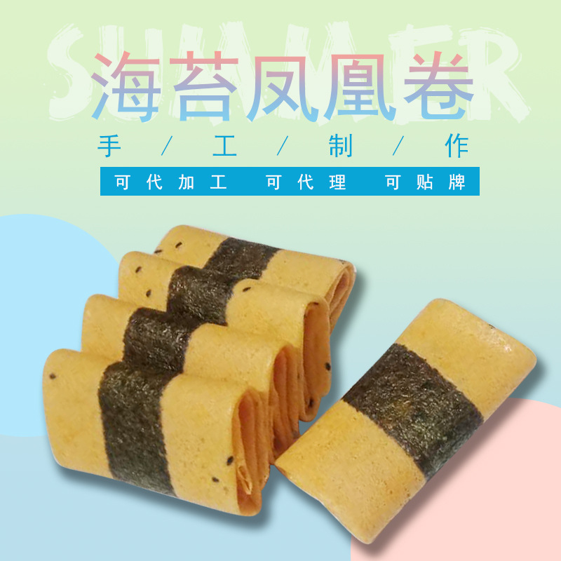 鳳凰卷500g海苔味芝麻箱裝香酥蛋卷餅干OEM/ODM定制代加工