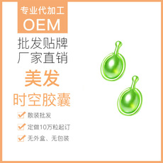 護發精華OEM代加工