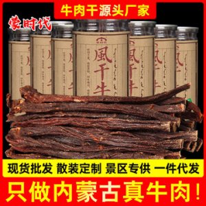 蒙時代牛肉干OEM代加工