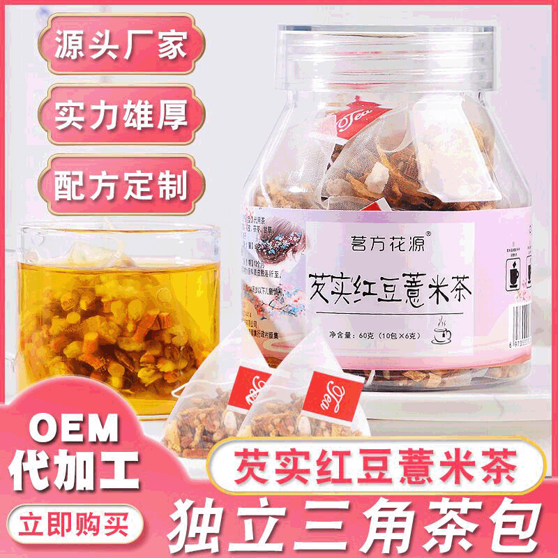 芡實紅豆薏米茶三角包組合茶花草茶水果茶OEM貼牌代加工貼牌定制代加工