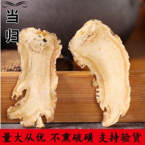 中藥材批發當歸 2020新貨當歸片無硫當歸頭OEM代加工