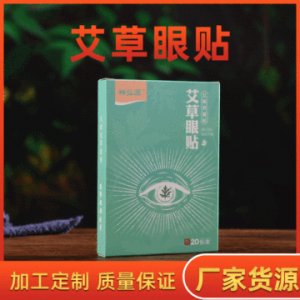 艾草眼貼 OEM/ODM
