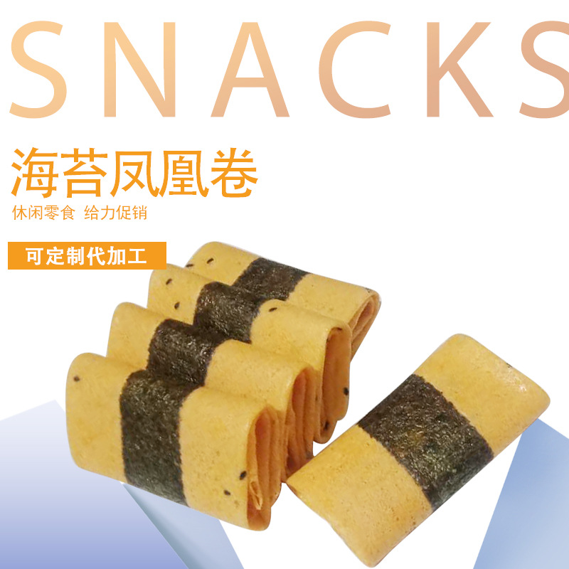 海苔鳳凰卷手工芝麻餅點(diǎn)心香酥蛋卷餅OEM/ODM定制代加工