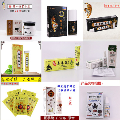 楊工坊 黑膏藥 發(fā)熱 油劑 擺攤 會(huì)銷(xiāo)禮品 樣品貼牌定制代加工