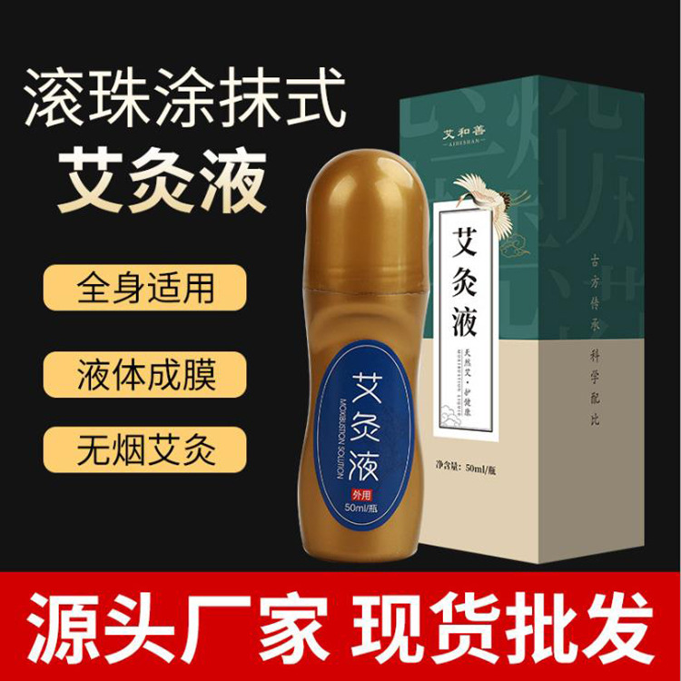 艾和善艾灸液OEM/ODM代工