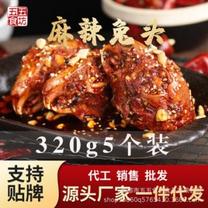 四川特產麻辣兔頭320g5個裝四川網紅麻辣肉類零食可OEM/ODM代工