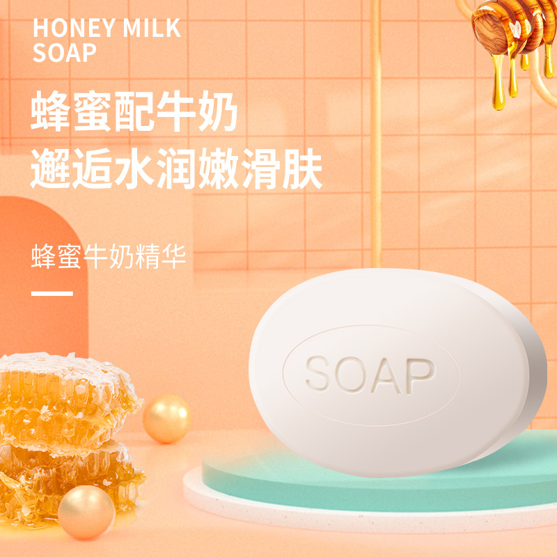 蜂蜜牛奶皂清爽控油潔面皂代加工貼牌OEM/ODM