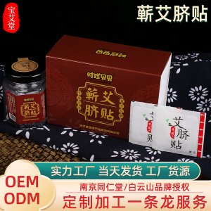 艾草肚臍貼貼牌OEM/ODM
