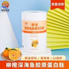 柳橙味深海魚膠原蛋白 小分子固體飲料貼牌定制代加工