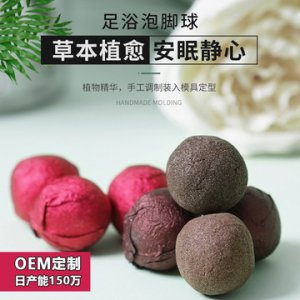 速溶草本足浴泡腳球貼牌定制代加工