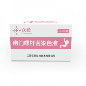 螺桿菌檢測液染色液試紙OEM/ODM