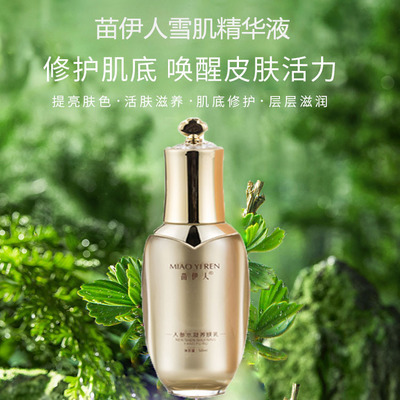 苗伊人煥顏精華液OEM代加工