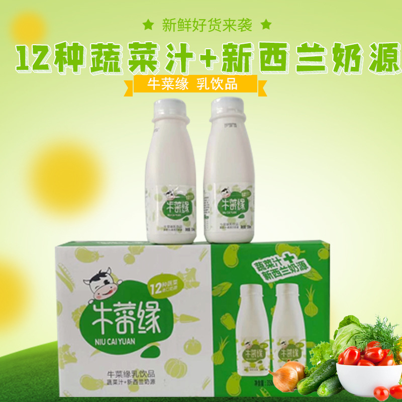 12種蔬菜+優(yōu)質(zhì)新西蘭奶源 植奧牛菜緣 OEM/ODM代加工