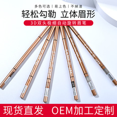 極細防水防汗眉筆貼牌定制代加工