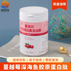 蔓越莓深海魚膠原蛋白肽 400g固體飲料代加工貼牌OEM/ODM