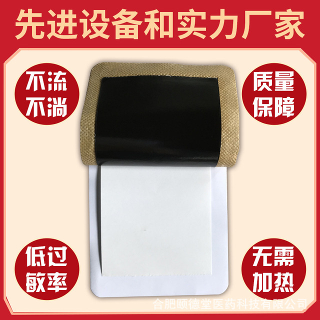 外用黑膏貼 貼牌定制代加工