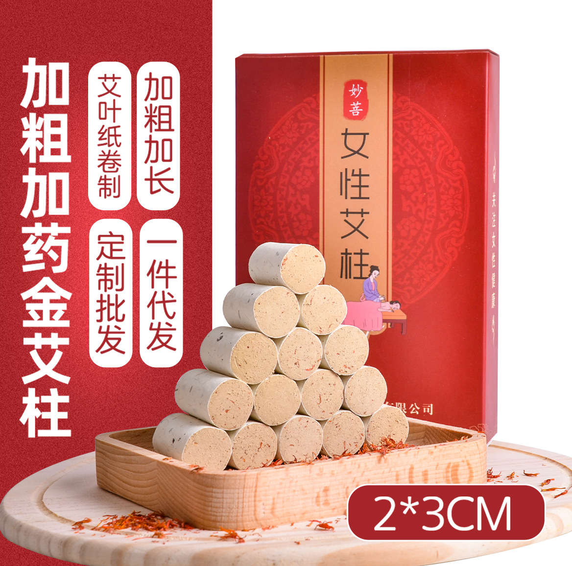 妙菩女性艾柱OEM代加工